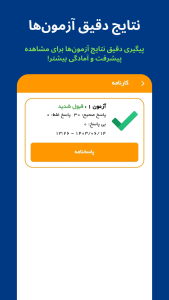 اسکرین شات 4 برنامه ‏‏‏‏آموزش آیین‌نامه | آزمون 1405