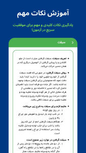 اسکرین شات 5 برنامه ‏‏‏‏آموزش آیین‌نامه | آزمون 1405