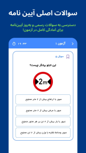اسکرین شات 3 برنامه ‏‏‏‏آموزش آیین‌نامه | آزمون 1405