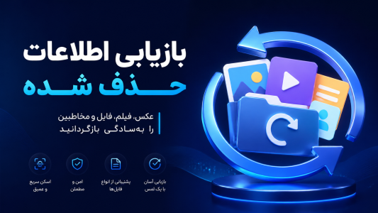 اسکرین شات 1 برنامه ‏‏‏ریکاوری عکس و فیلم (حذف شده )