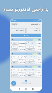 اسکرین شات 3 برنامه ‏‏‏فاکتور ساز | حسابداری | پیش فاکتور