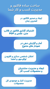 اسکرین شات 1 برنامه ‏‏‏فاکتور ساز | حسابداری | پیش فاکتور