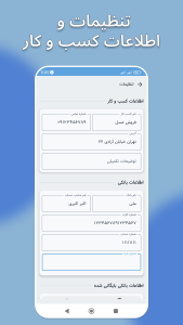 اسکرین شات 8 برنامه ‏‏‏فاکتور ساز | حسابداری | پیش فاکتور
