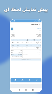 اسکرین شات 2 برنامه ‏‏‏فاکتور ساز | حسابداری | پیش فاکتور