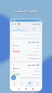 اسکرین شات 12 برنامه ‏‏‏فاکتور ساز | حسابداری | پیش فاکتور