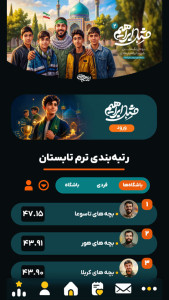 اسکرین شات 3 برنامه بچه زرنگ