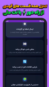 اسکرین شات 3 برنامه ‏‏‏‏‏حریم24-ردیابی و کنترل مخفی گوشی فرزند