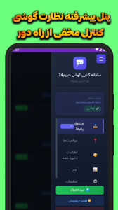 اسکرین شات 6 برنامه ‏‏‏‏‏حریم24-ردیابی و کنترل مخفی گوشی فرزند