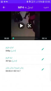 اسکرین شات 4 برنامه فشرده ساز و مبدل ویدئو