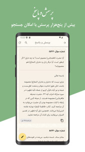 اسکرین شات 6 برنامه المیقات