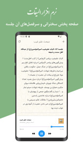 اسکرین شات 3 برنامه المیقات