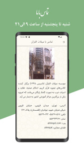 اسکرین شات 9 برنامه المیقات