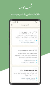 اسکرین شات 7 برنامه المیقات