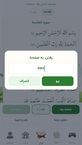 اسکرین شات 2 برنامه ستاره درخشان|آموزش قرآن