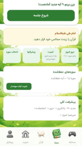 اسکرین شات 8 برنامه ستاره درخشان|آموزش قرآن