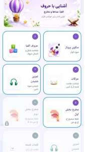 اسکرین شات 9 برنامه ستاره درخشان|آموزش قرآن