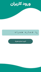اسکرین شات 4 برنامه الو تزریقات