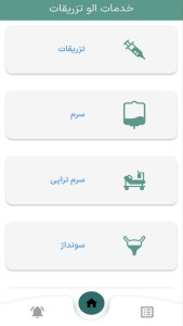 اسکرین شات 3 برنامه الو تزریقات