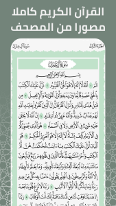 اسکرین شات 2 برنامه Quran Kareem – Read & Audio