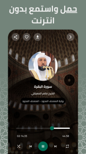 اسکرین شات 3 برنامه Quran Kareem – Read & Audio