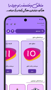 اسکرین شات 2 برنامه ‏‏فلسفه‌ملسفه