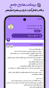 اسکرین شات 3 برنامه ‏‏فلسفه‌ملسفه