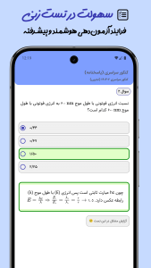 اسکرین شات 8 برنامه ‏‏‏‏فیزیک‌میزیک