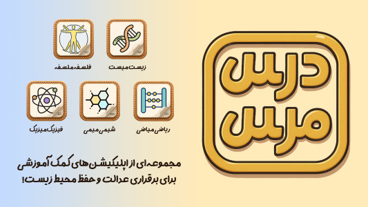 اسکرین شات 1 برنامه ‏‏‏‏فیزیک‌میزیک
