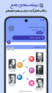 اسکرین شات 3 برنامه ‏‏‏‏فیزیک‌میزیک