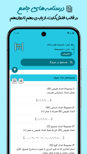 اسکرین شات 3 برنامه ‏‏ریاضی‌میاضی