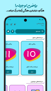 اسکرین شات 2 برنامه ‏‏ریاضی‌میاضی