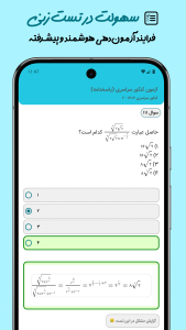 اسکرین شات 8 برنامه ‏‏ریاضی‌میاضی