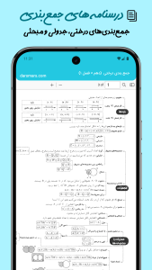 اسکرین شات 5 برنامه ‏‏ریاضی‌میاضی