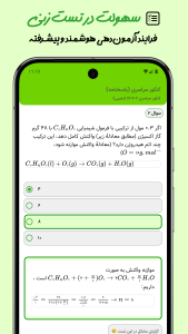 اسکرین شات 8 برنامه ‏‏شیمی‌میمی