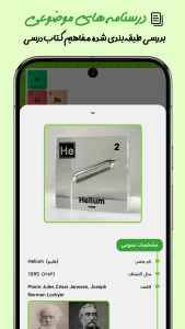 اسکرین شات 4 برنامه ‏‏شیمی‌میمی