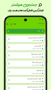 اسکرین شات 6 برنامه ‏‏شیمی‌میمی
