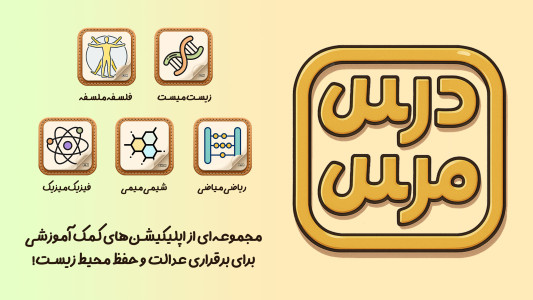 اسکرین شات 1 برنامه ‏‏شیمی‌میمی