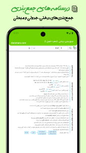 اسکرین شات 5 برنامه ‏‏شیمی‌میمی