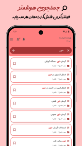 اسکرین شات 6 برنامه ‏‏‏‏‏‏‏‏‏‏‏‏‏‏‏‏‏‏‏‏‏زیست‌میست