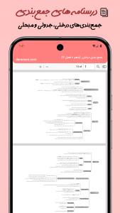اسکرین شات 5 برنامه ‏‏‏‏‏‏‏‏‏‏‏‏‏‏‏‏‏‏‏‏‏زیست‌میست