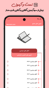 اسکرین شات 7 برنامه ‏‏‏‏‏‏‏‏‏‏‏‏‏‏‏‏‏‏‏‏‏زیست‌میست