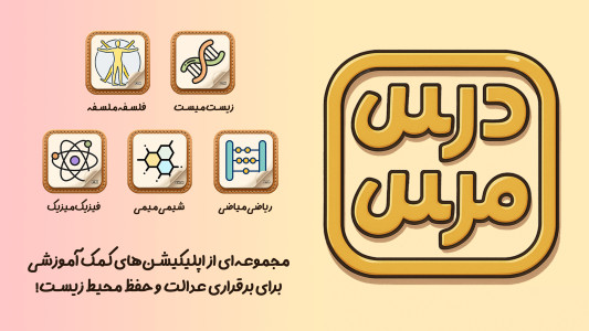 اسکرین شات 1 برنامه ‏‏‏‏‏‏‏‏‏‏‏‏‏‏‏‏‏‏‏‏‏زیست‌میست