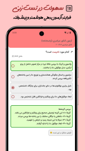 اسکرین شات 8 برنامه ‏‏‏‏‏‏‏‏‏‏‏‏‏‏‏‏‏‏‏‏‏زیست‌میست