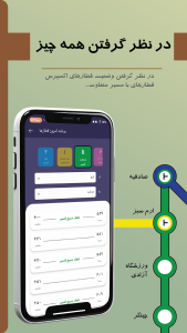 اسکرین شات 6 برنامه ساعت مترو تهران