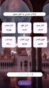 اسکرین شات 2 برنامه اوقات شرعی(اذان)