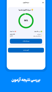 اسکرین شات 6 برنامه ‏‏آزمون اصلی آیین نامه 1405 | راننده شو