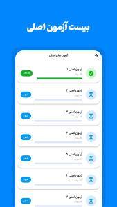 اسکرین شات 2 برنامه ‏‏آزمون اصلی آیین نامه 1405 | راننده شو