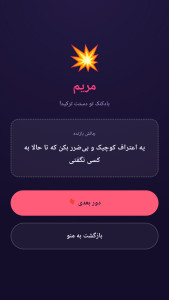 ‏بادکنک بترکون : چالش گروهی — تصویر 3