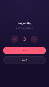 ‏بادکنک بترکون : چالش گروهی — تصویر 1