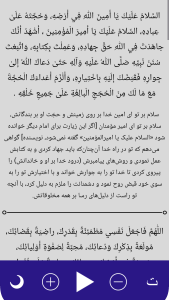 اسکرین شات 4 برنامه ‏زیارت امین الله